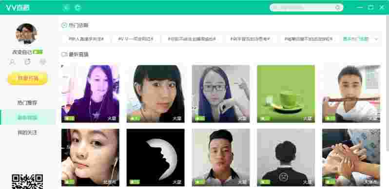 《VV直播》电脑版