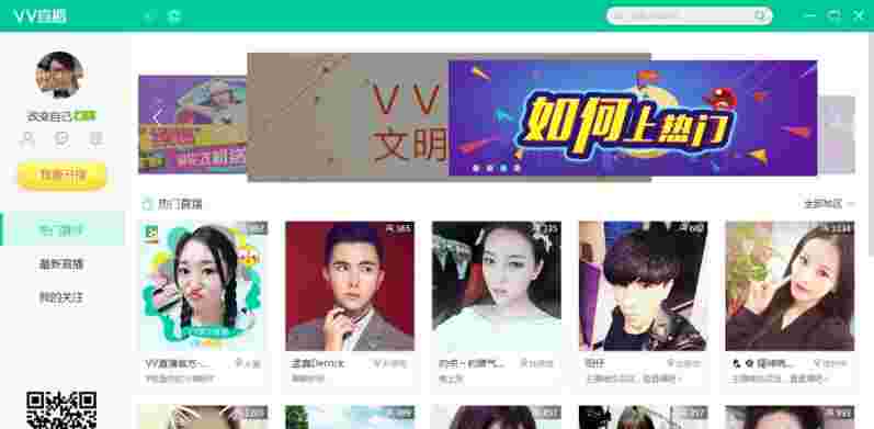 《VV直播》电脑版