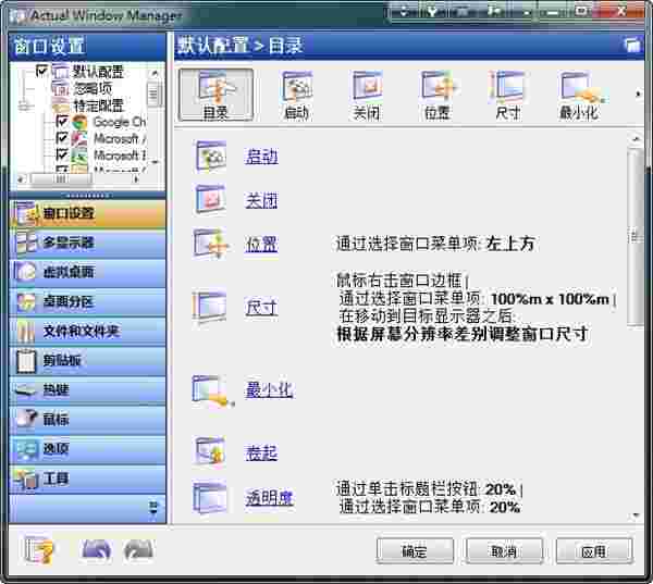 Actual Window Managerv8.13.2