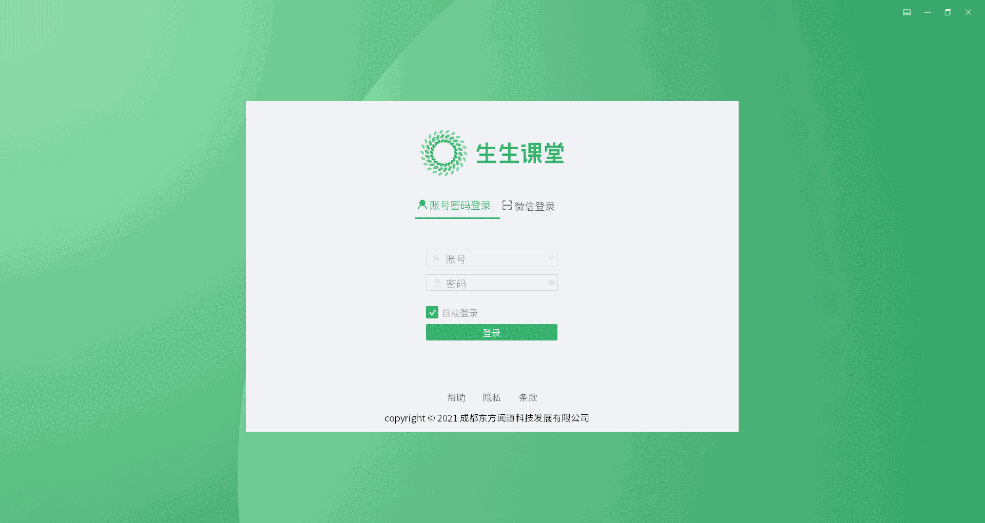 生生课堂最新版