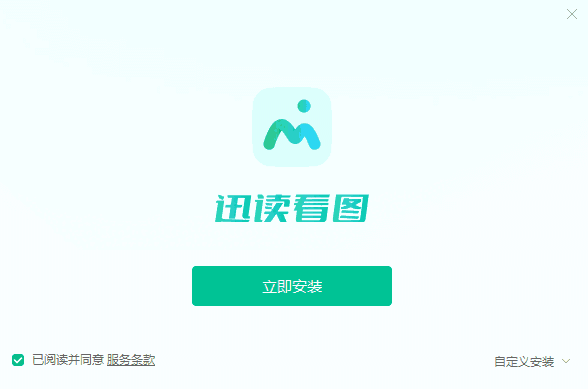 迅读看图电脑版1.2.3.1