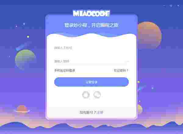 妙小程图形化64位2.19.8.157