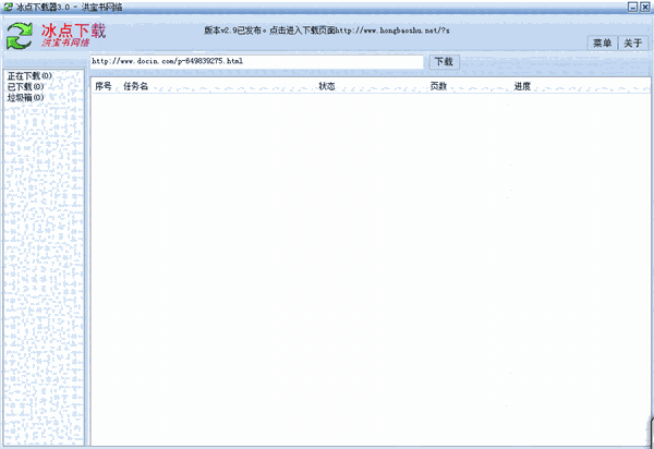 冰点文库最新版下载