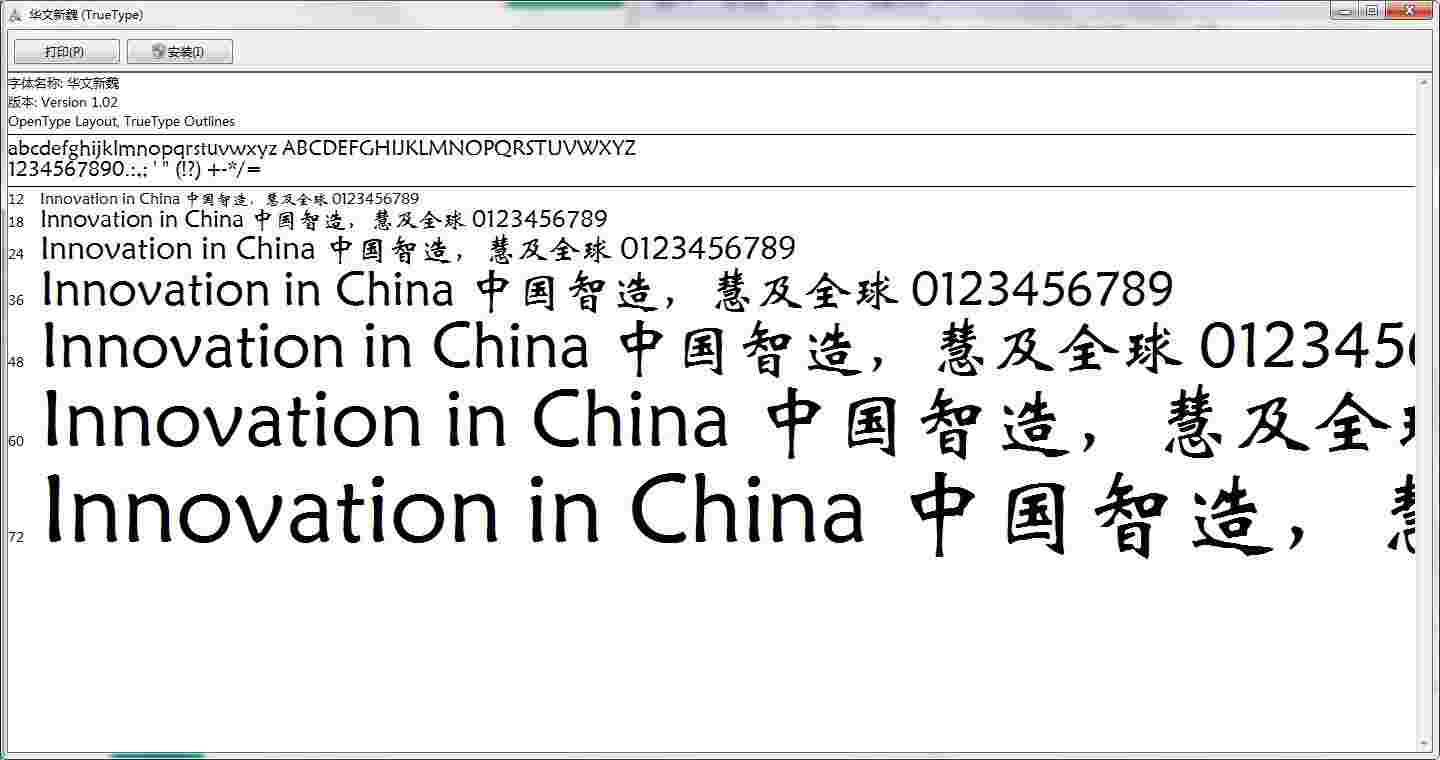 《华文新魏字体》最新版