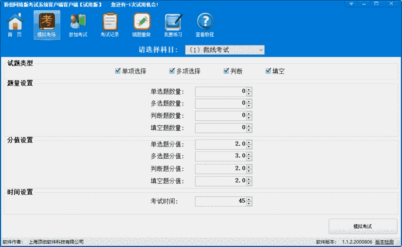 《顶伯网络版考试系统客户端》最新版