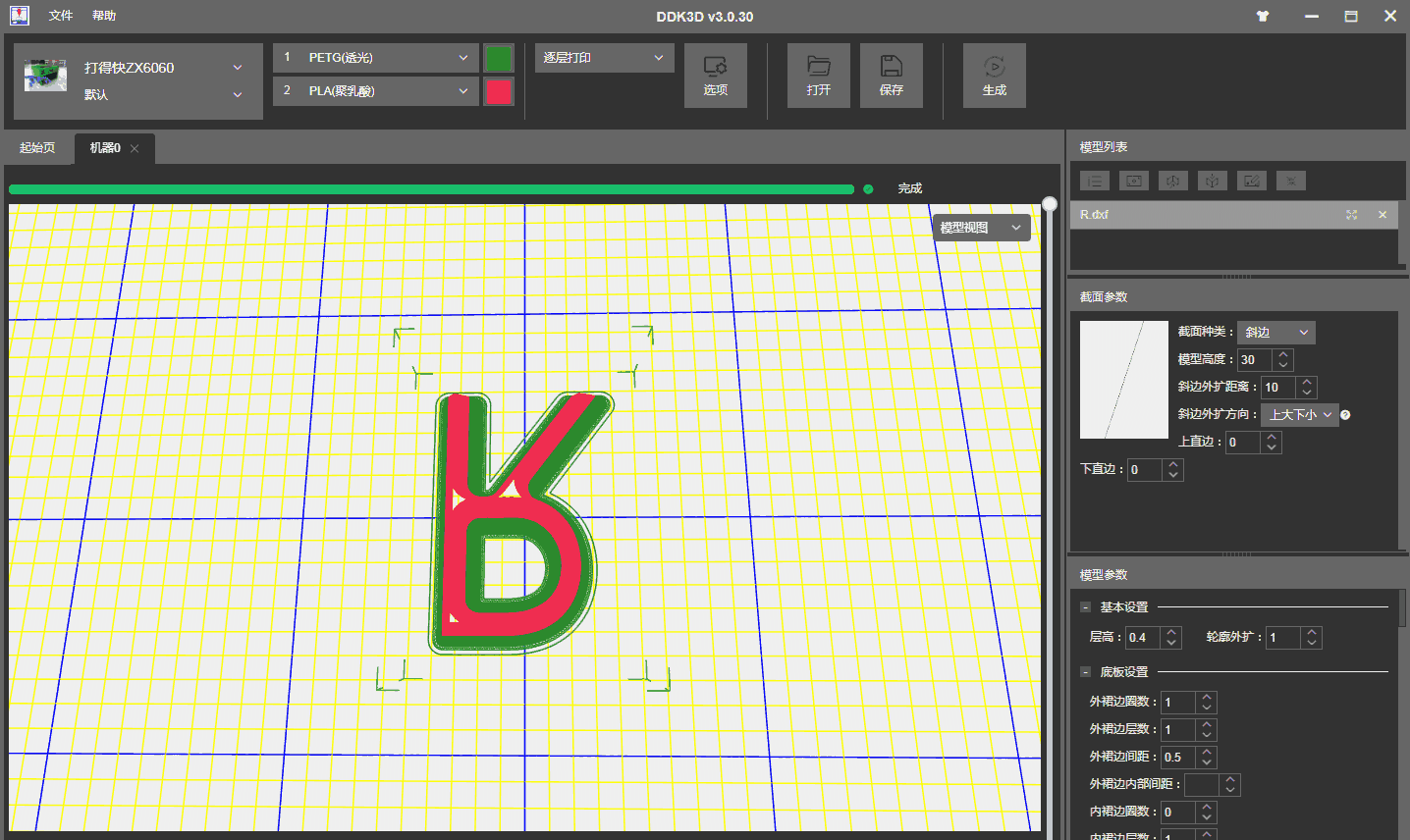 《3D打印发光字免建模软件》官方版