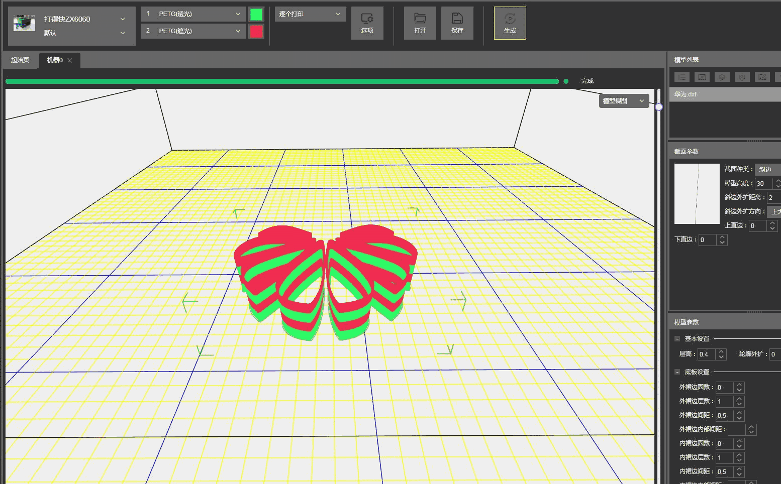 《3D打印发光字免建模软件》官方版