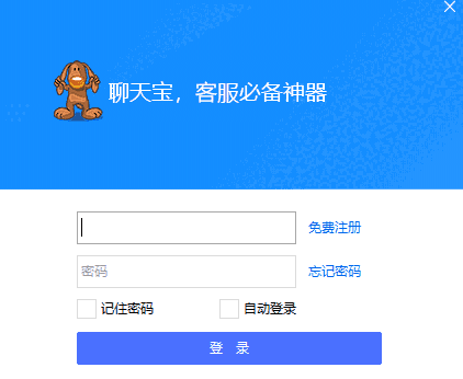 聊天宝客服聊天助手32位8.0.7.3