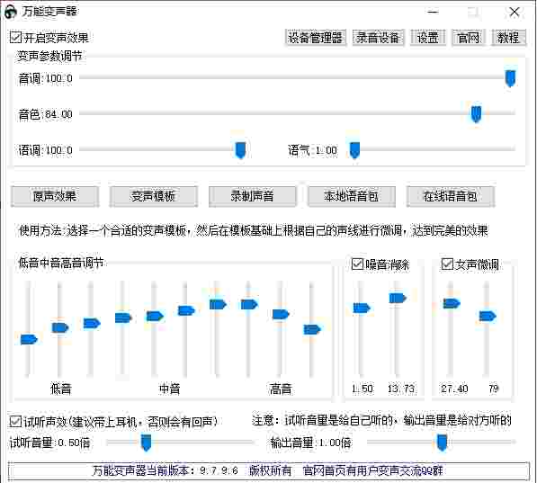 万能变声器免费版