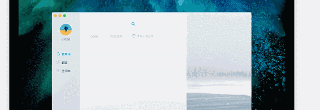金山词霸Mac版1.1.4