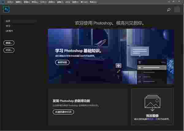 Photoshop CC免费版