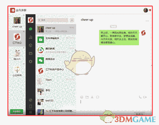 金舟多聊官方版