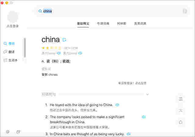 金山词霸Mac版