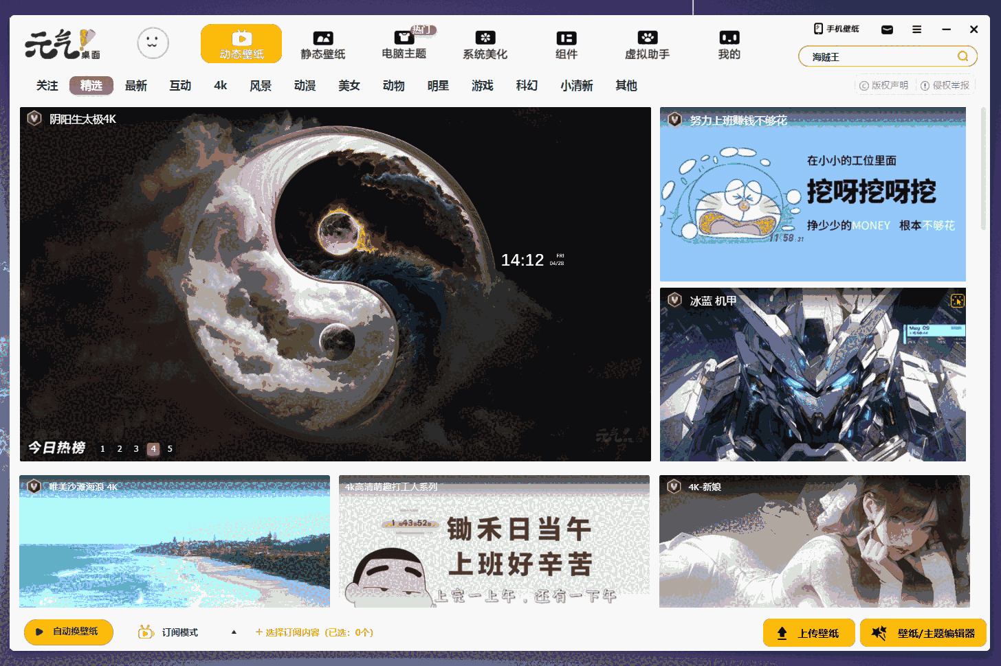 元气桌面6.5.1214