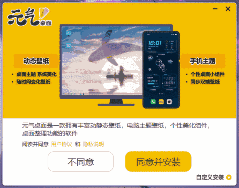 元气桌面6.5.1214