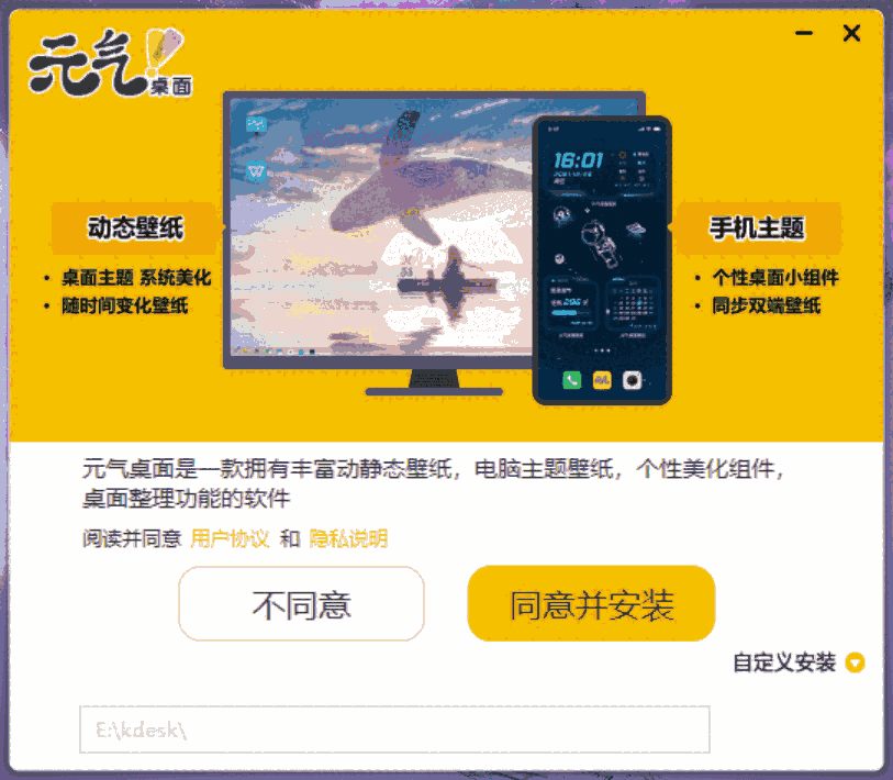 元气桌面6.5.1214