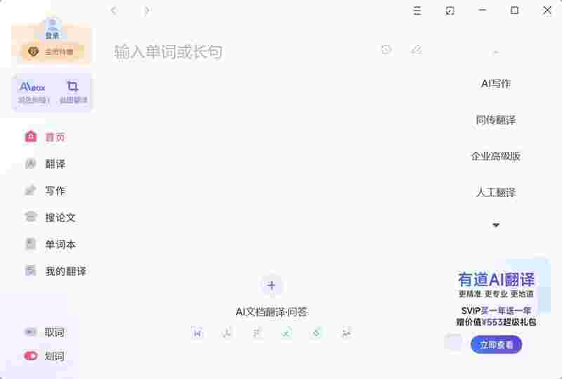 网易有道翻译10.3.0.0