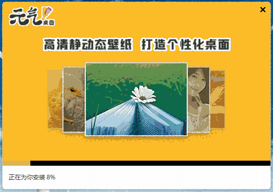 元气桌面6.5.1214