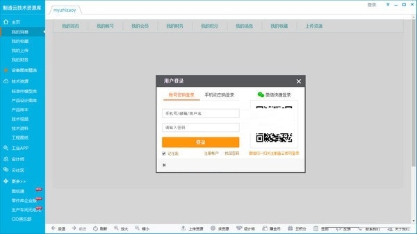 《制造云技术资源库》最新版