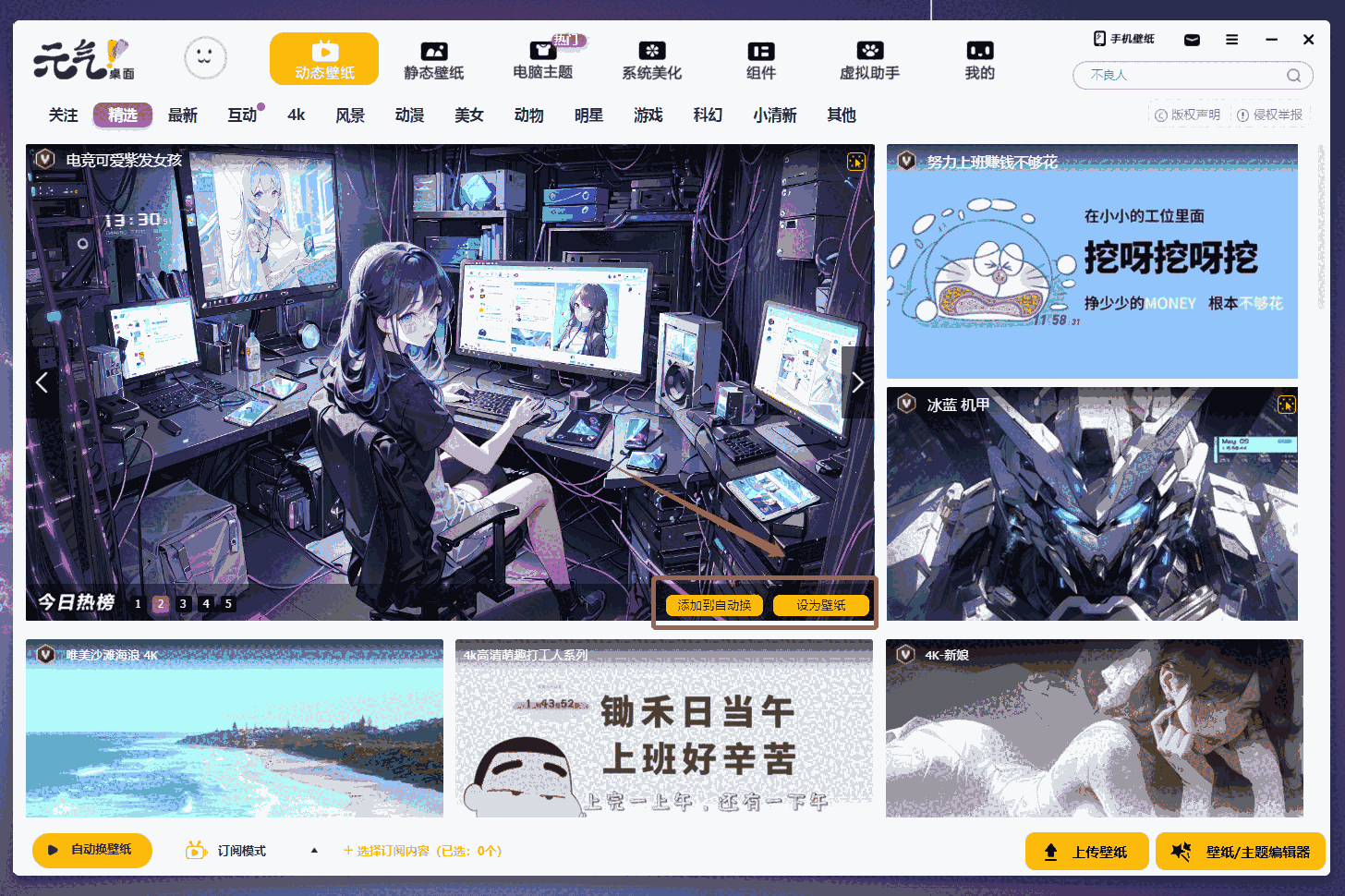 元气桌面6.5.1214