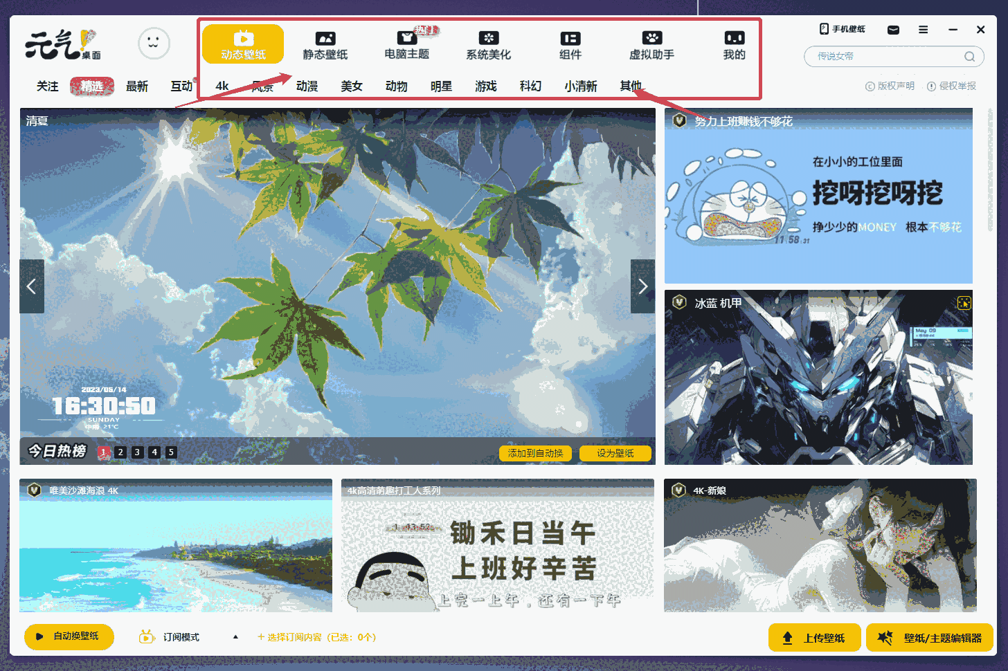 元气桌面6.5.1214