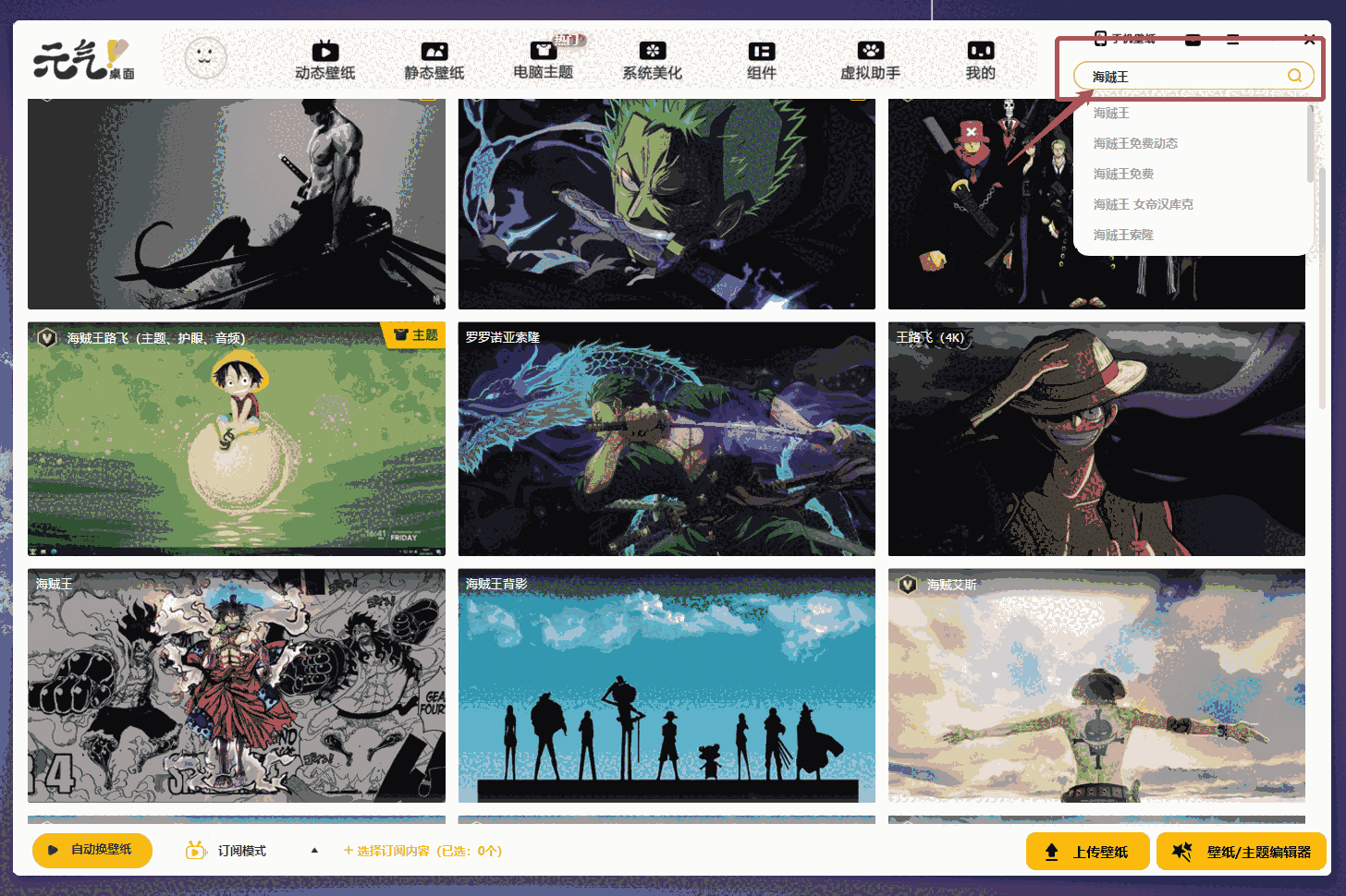 元气桌面6.5.1214