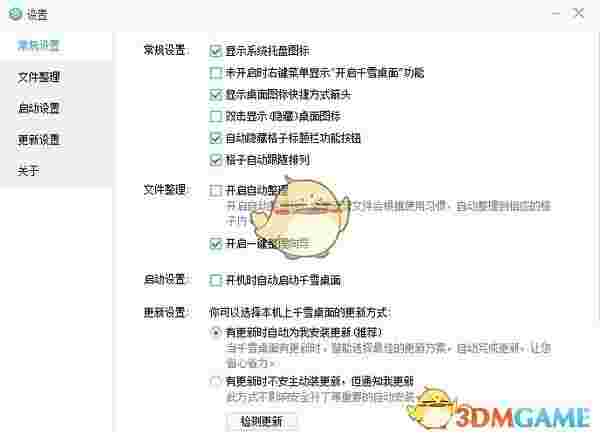 千雪桌面 v1.0.2.2