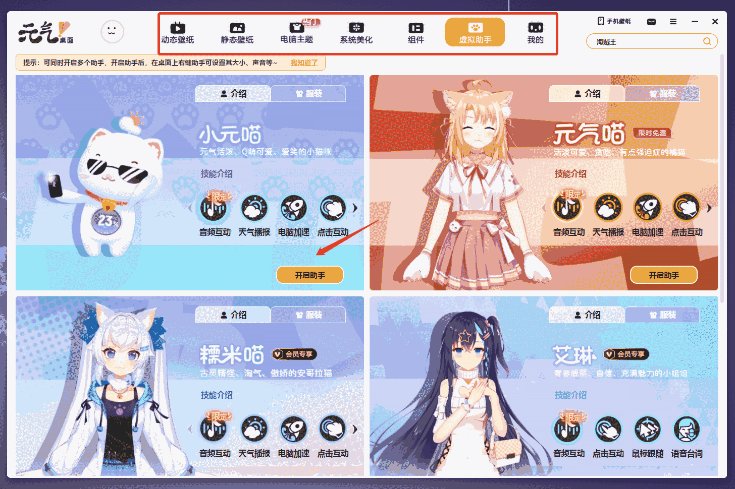 元气桌面6.5.1214