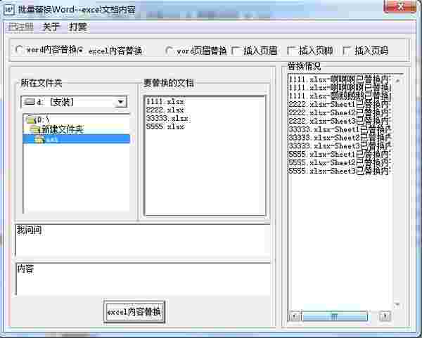 批量Word EXCEL内容替换工具v1.5.0 