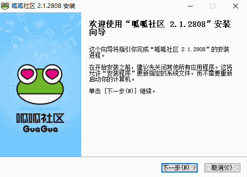 呱呱社区2.1.2808