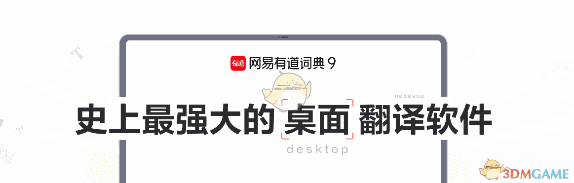 网易有道翻译10.1.2.0