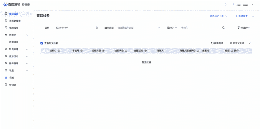 爱番番沟通2.3.2
