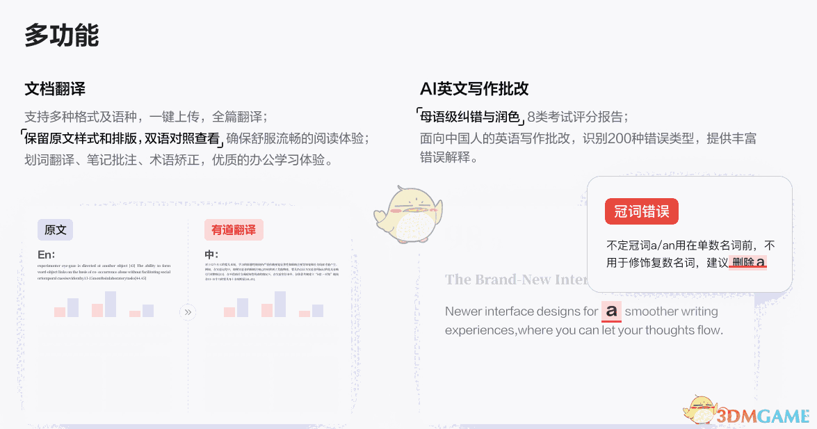 网易有道翻译10.1.2.0