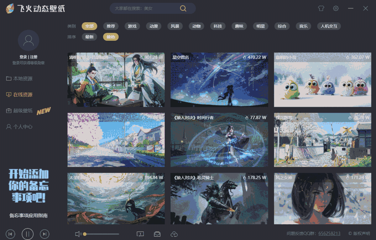 飞火动态壁纸v2.2.0.1