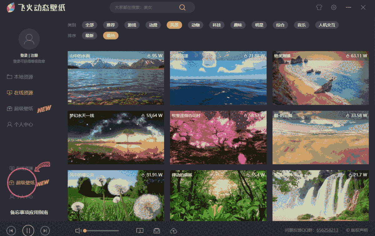 飞火动态壁纸v2.2.0.1