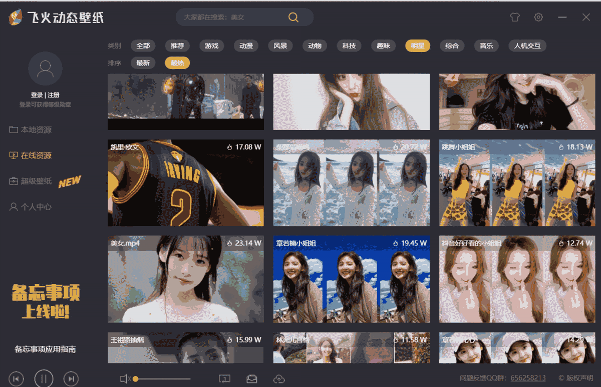 飞火动态壁纸v2.2.0.1