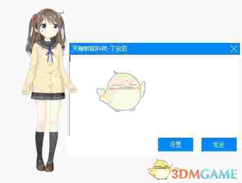 天翰虚拟桌面智能人物v1.0