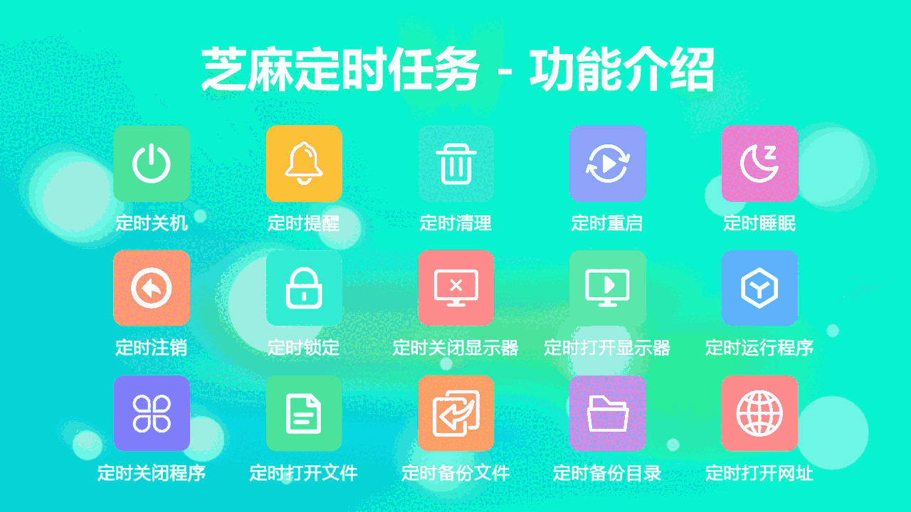 芝麻定时任务1.0.8.12