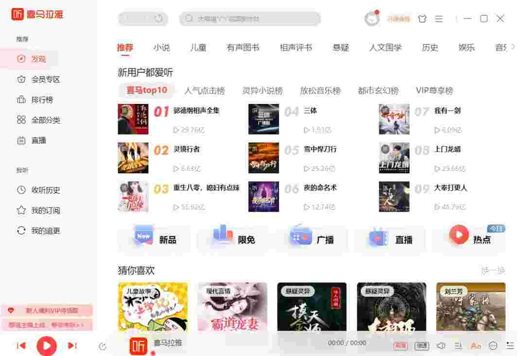 喜马拉雅网页版