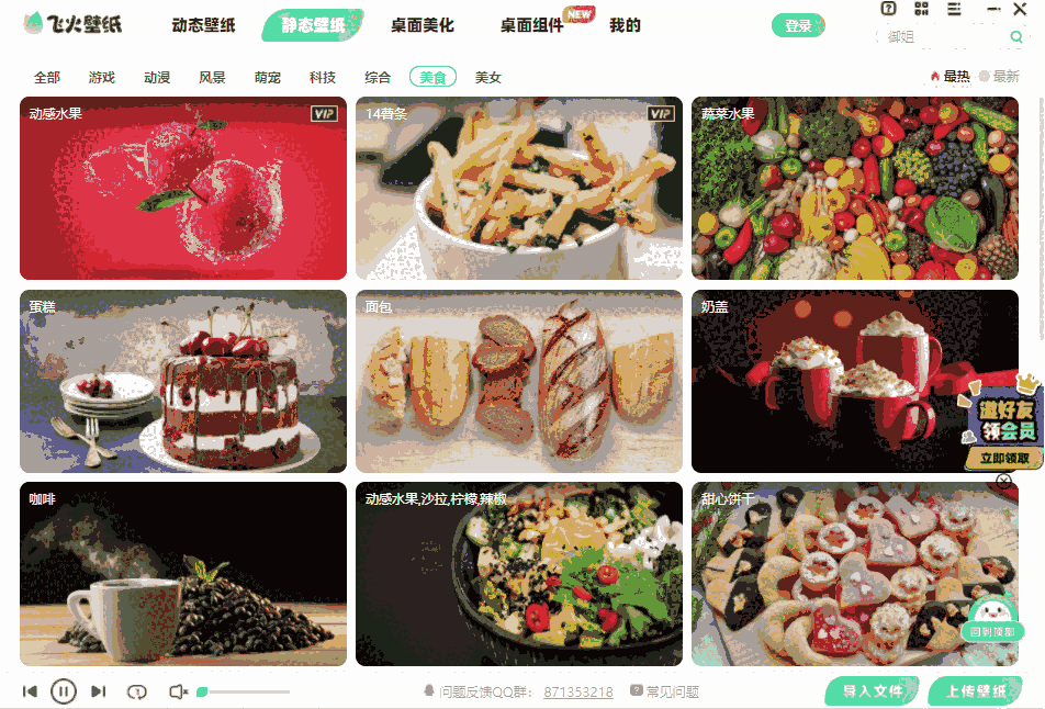 飞火动态壁纸32位2.3.5