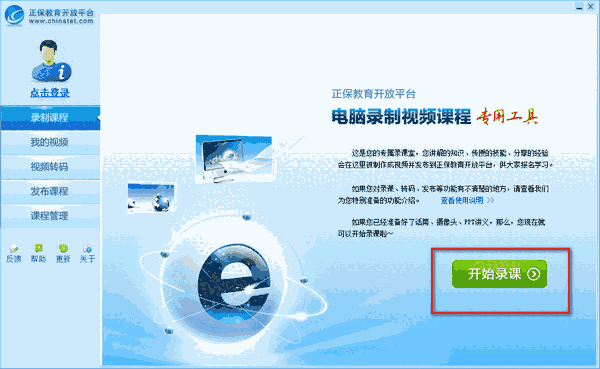 正保录课助手