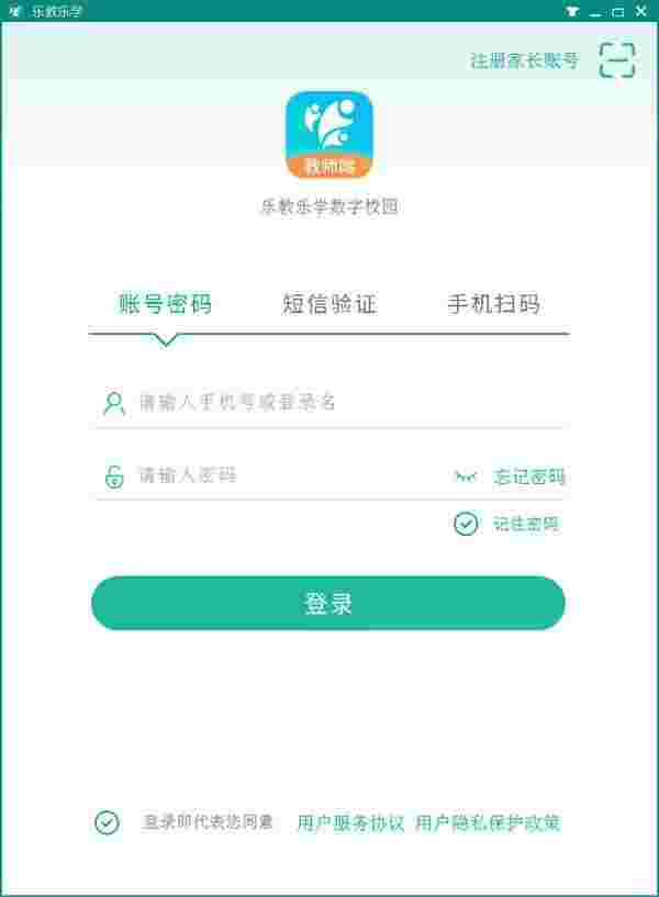 乐教乐学教师端64位274