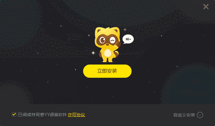 YY语音官方网页版