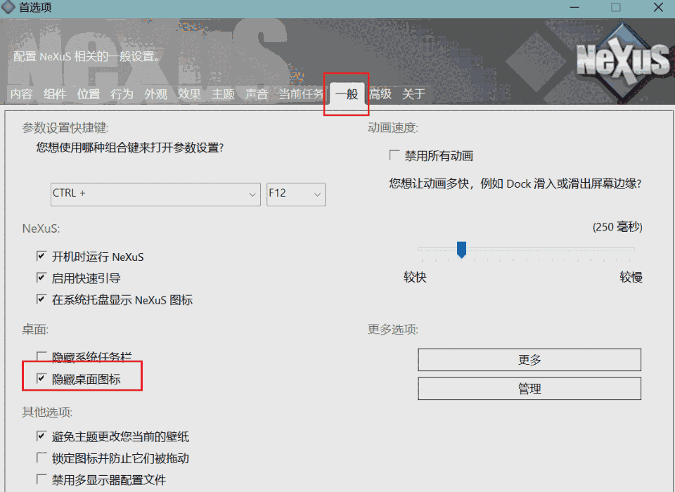 nexus桌面插件官网版