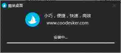 酷呆桌面v2.0.0.6