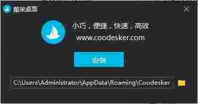 酷呆桌面v2.0.0.6