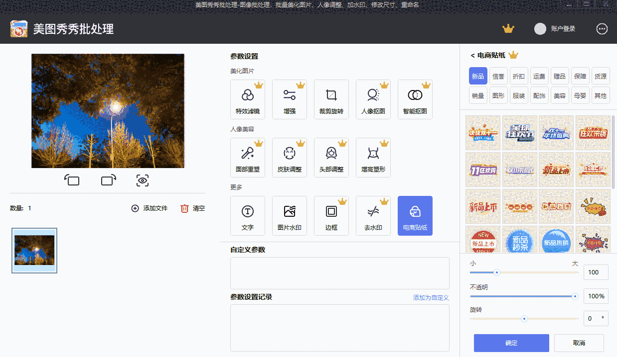 美图秀秀批处理软件32位2.1.3
