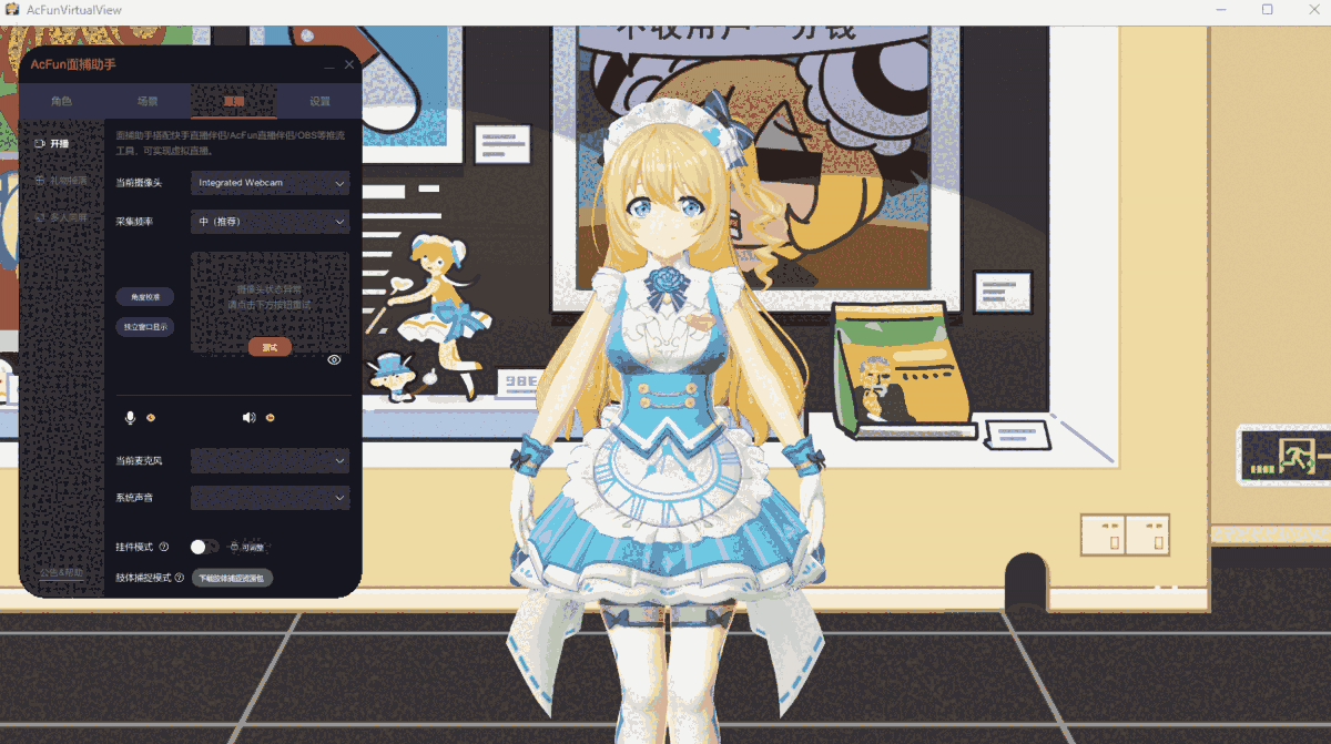 AcFun面捕助手1.32.0