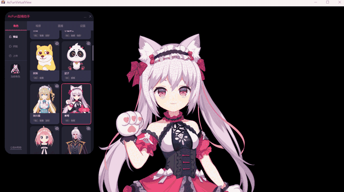 AcFun面捕助手1.32.0