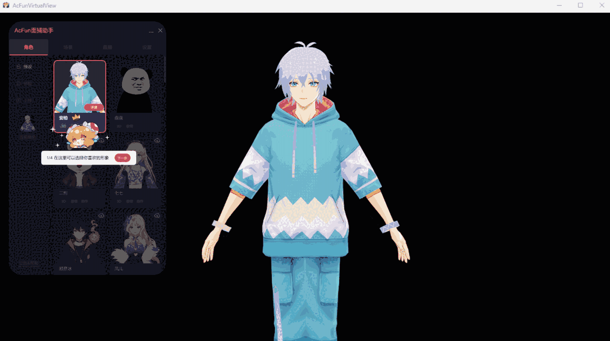 AcFun面捕助手1.32.0